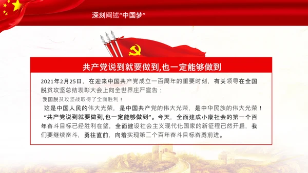 学习《论中国共产党历史》中国梦党课PPT模板
