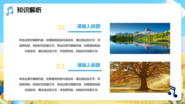 蓝色小清新3D拟态风小学音乐课教学课件PPT模板