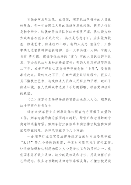 宁夏烟草论文.docx