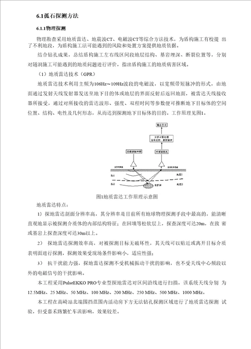 盾构孤石处理施工方案