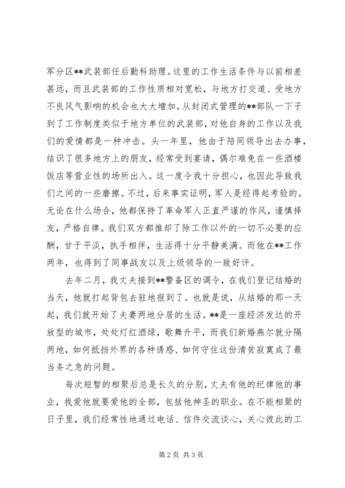 军嫂在部队纪律教育大会上的演讲 (5).docx