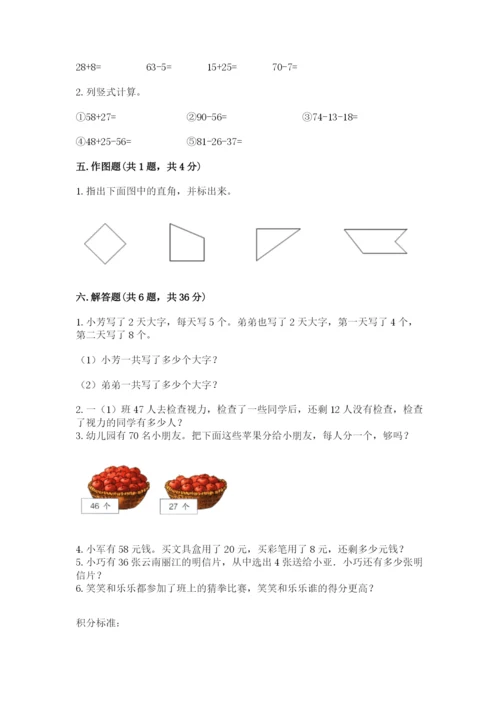 小学数学试卷二年级上册期中测试卷精品（黄金题型）.docx