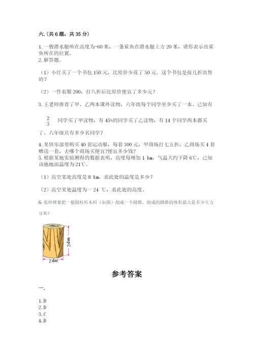 西师大版六年级数学下学期期末测试题精品【典优】.docx