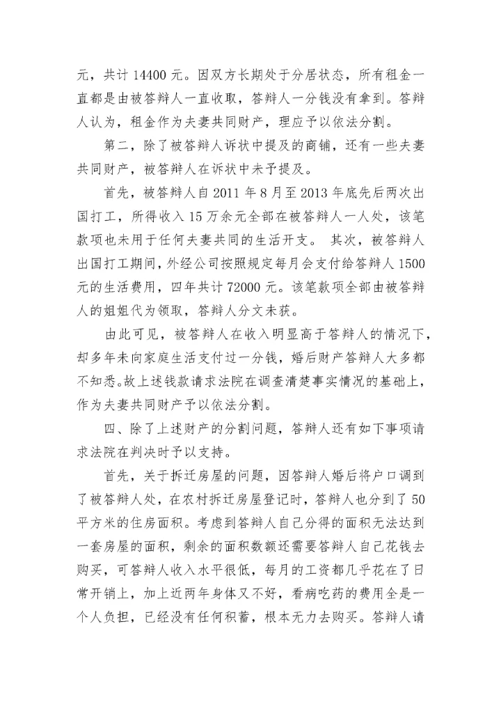经典离婚答辩状.docx