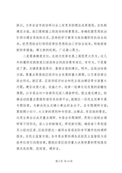 区政协XX年工作务虚会讲话稿.docx