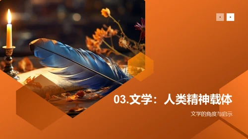 文学的魅力