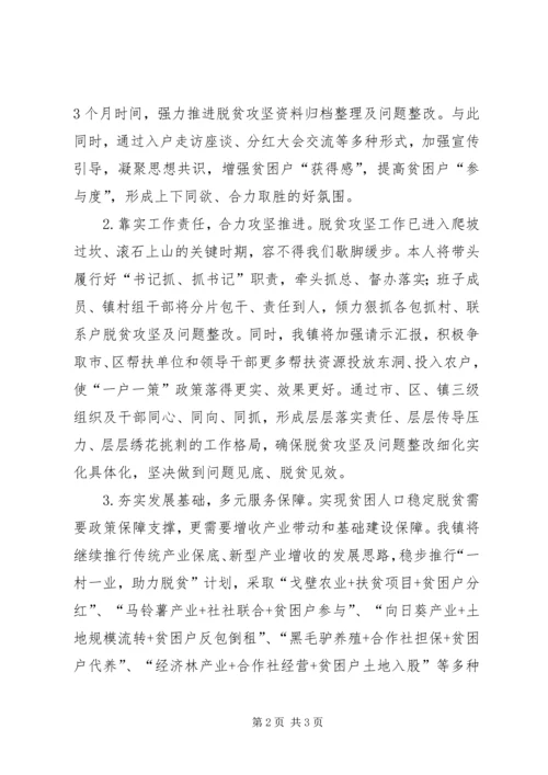 关于做好脱贫攻坚工作的表态讲话.docx
