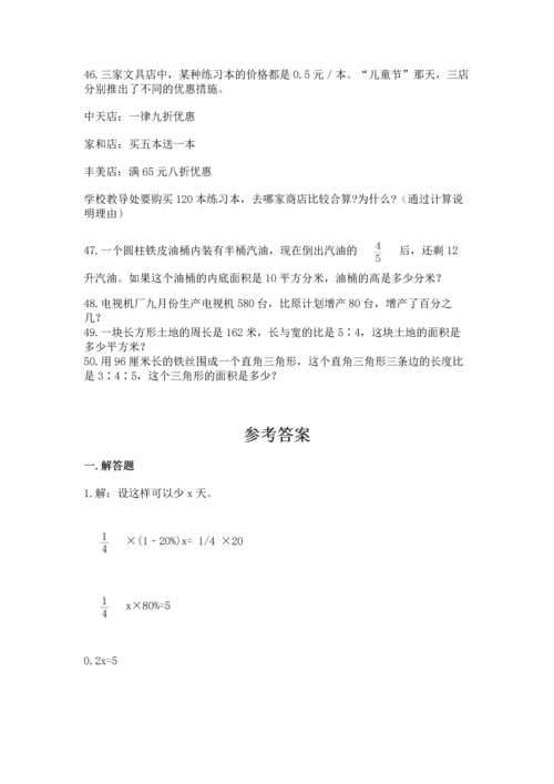 六年级小升初数学应用题50道【培优b卷】.docx