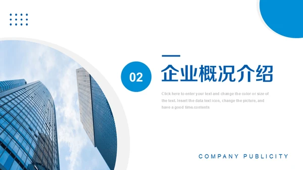 企业文化公司品牌建设通用PPT模板