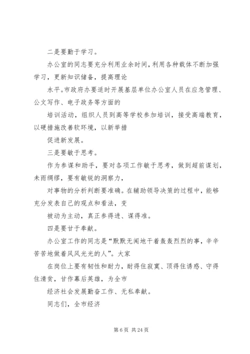 办公室主任会议发言稿.docx