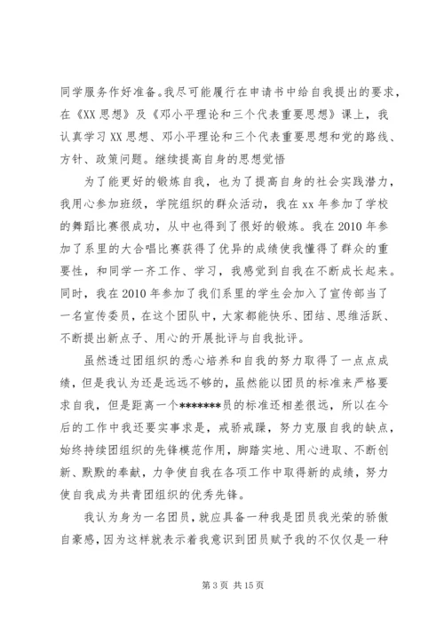 优秀共青团员申请书范文 (3).docx