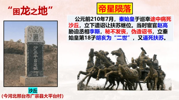 第10课 秦末农民战争 课件【有堂好课】七年级历史上册同步教学课件（统编版2024）