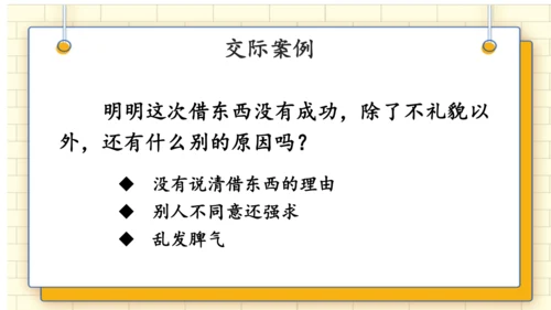 统编版语文二年级上册 课文 4   口语交际：《商量》 课件