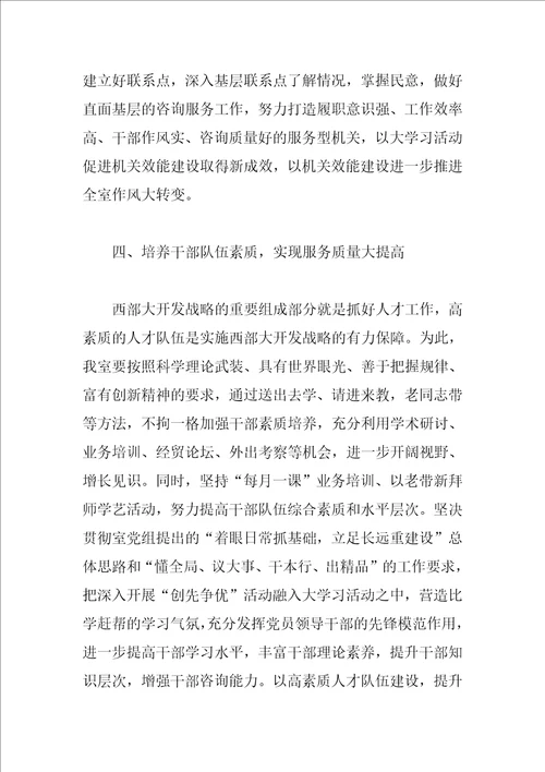 西部大开发战略大学习活动措施