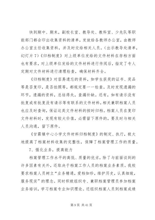 学校档案工作现场会上的汇报材料.docx