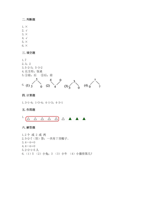 人教版一年级上册数学期中测试卷精选答案.docx