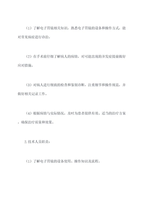 电子胃镜规章制度