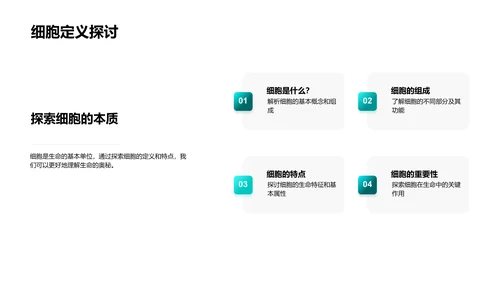 细胞科学讲解PPT模板