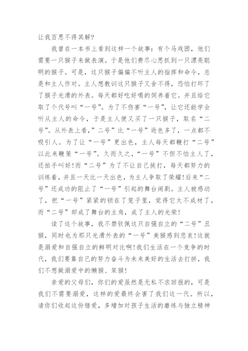 关于溺爱的高中议论文【三篇】.docx