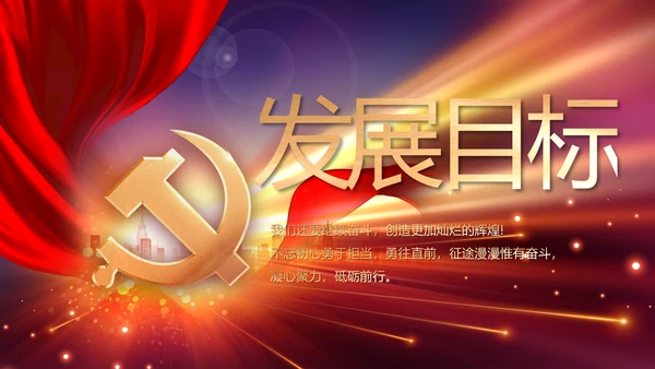 党支部党员大会年终工作总结动态PPT