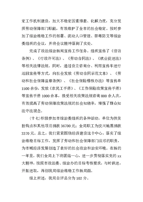 机关单位维稳总结