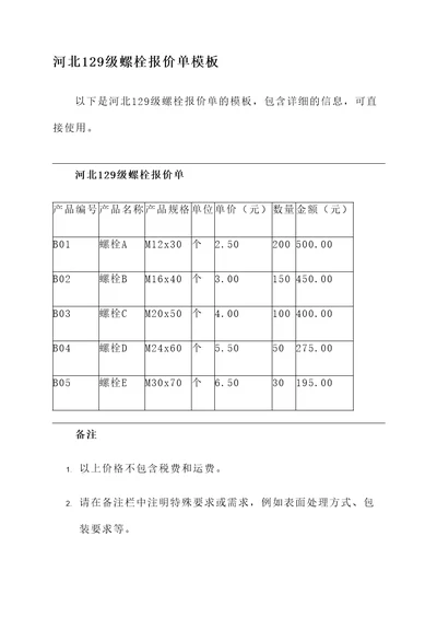 河北129级螺栓报价单