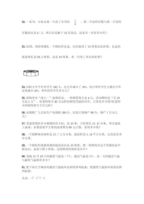 人教版六年级下册数学应用题100道必考题.docx