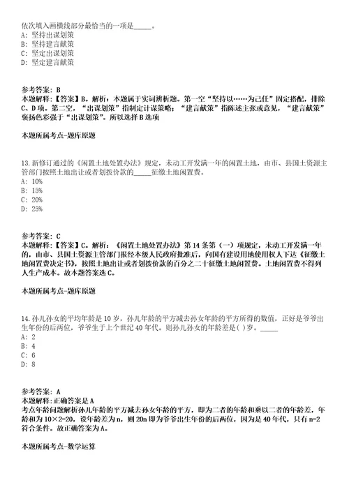 南京审计大学金审学院2021年7月招聘16名人员冲刺卷第9期附答案与详解