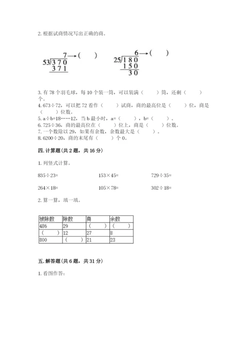 北师大版四年级上册数学第六单元 除法 测试卷含答案（a卷）.docx