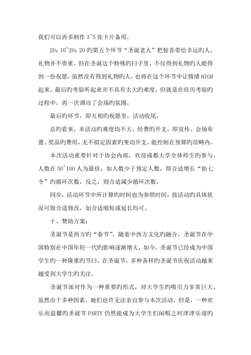 大学生圣诞节专题策划专题方案.docx