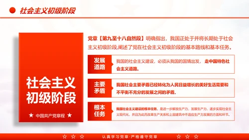 中国共产党章程党章党规学习解读PPT模板