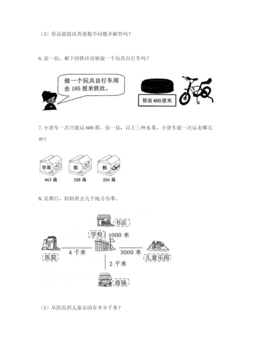 小学三年级数学应用题50道（考点梳理）.docx