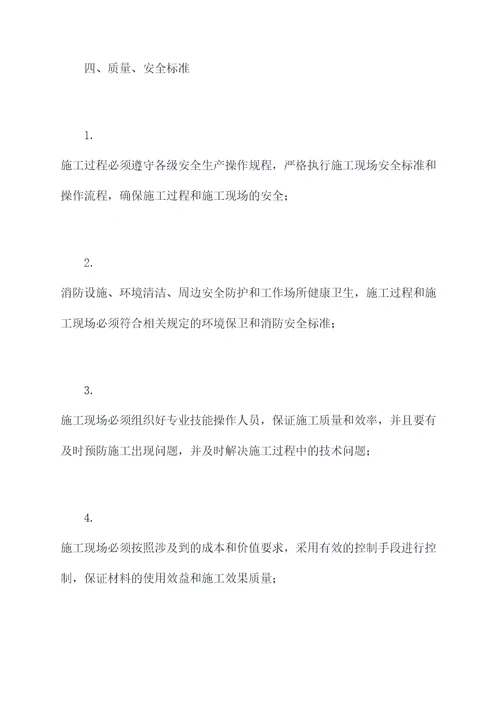 现代景观水幕墙施工方案