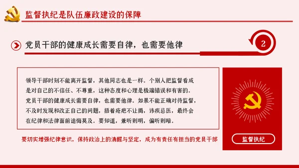 坚定理想信念严守政治底线党风廉政党课PPT模板