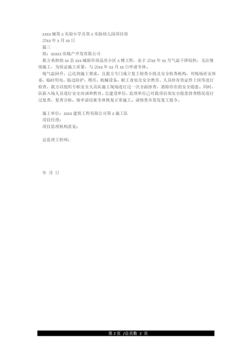 复工情况说明.docx