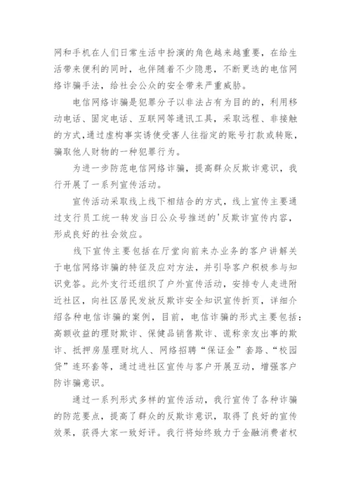 乡镇开展养老诈骗宣传活动简报.docx