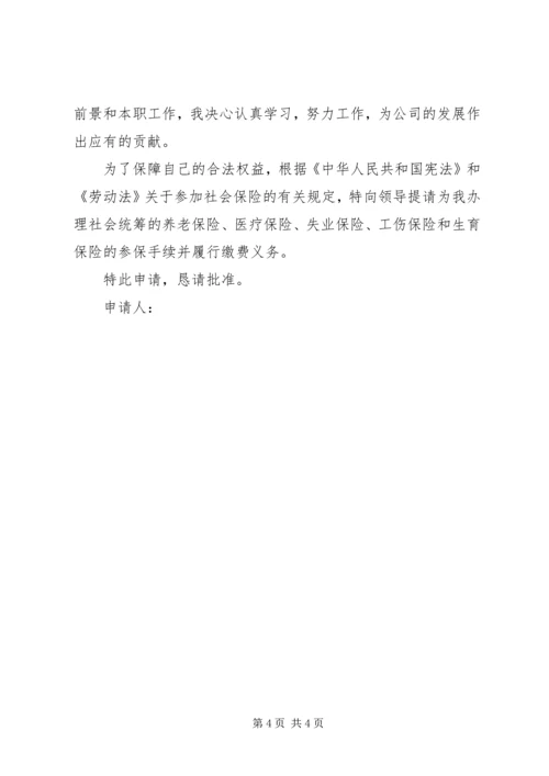 公司申请书范文.docx