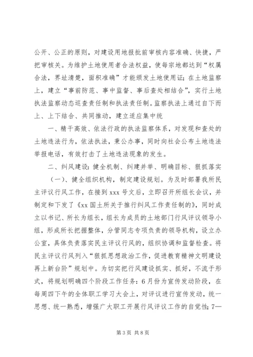 国土所行风建设工作情况汇报大全 (2).docx