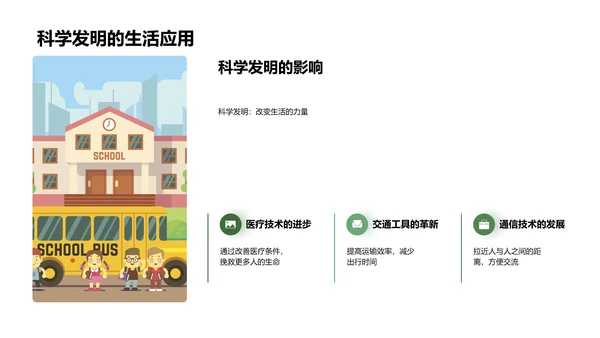 科学保护地球讲座PPT模板