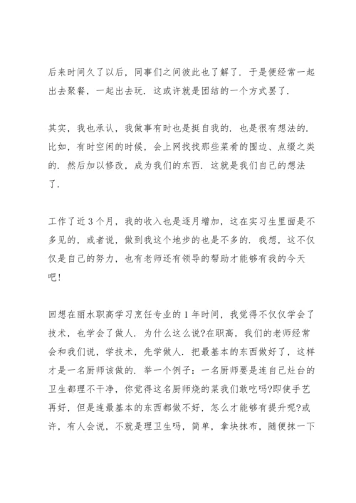 烹饪实习个人总结报告5篇.docx