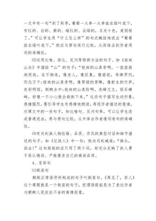小学生语文思维训练方法有哪些.docx