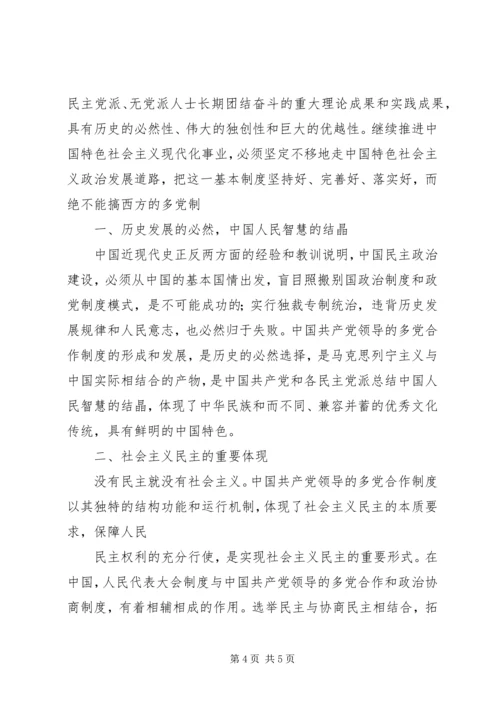 意识形态党课汇报.docx