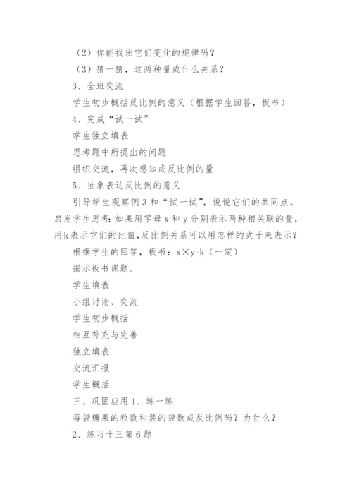 反比例的意义教学设计_1.docx