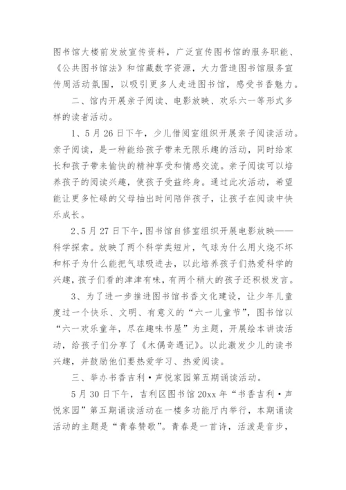 图书馆服务宣传周活动总结.docx