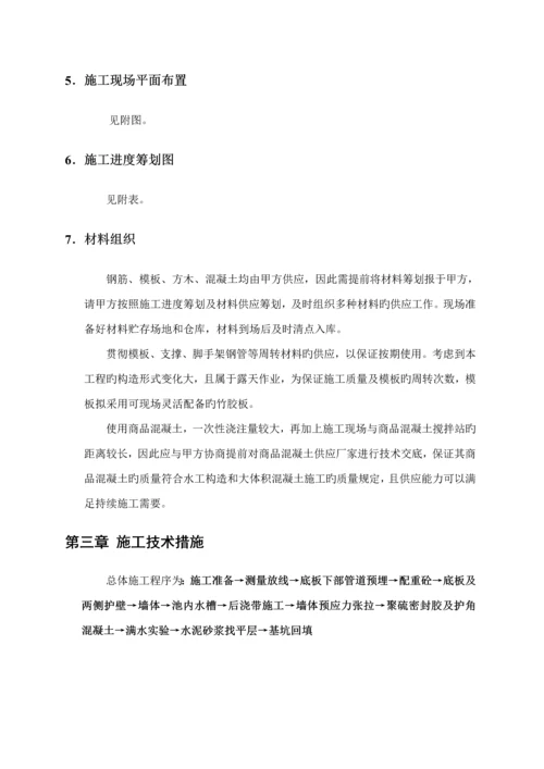 沉淀池综合施工专题方案.docx