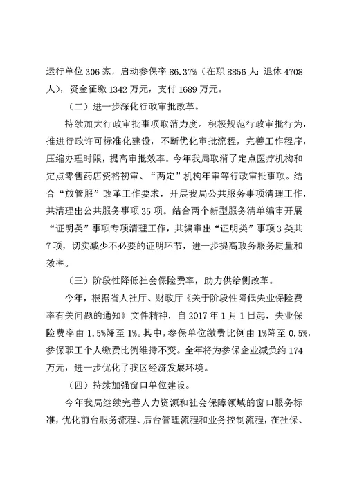 区人力资源和社会保障局XX年度工作总结1