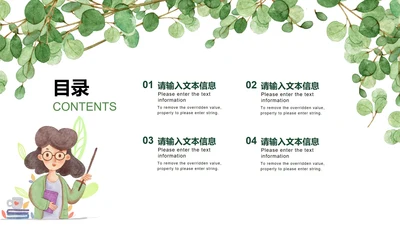 绿色水彩小清新植物暑假安全教育目录PPT模板