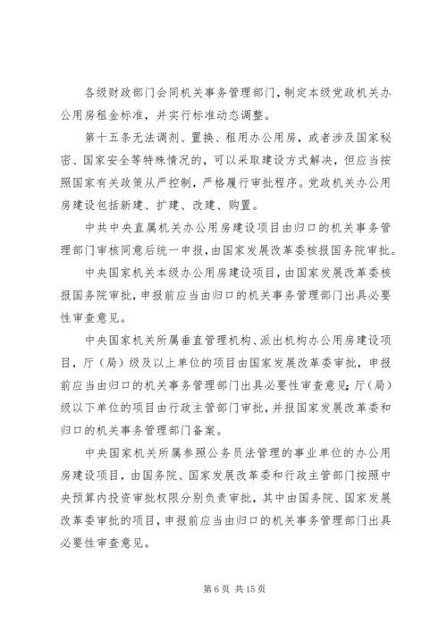 关于办公用房的申请.docx