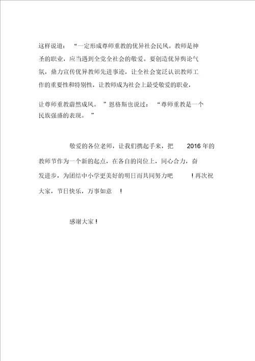 2018小学教师节教师代表发言稿篇