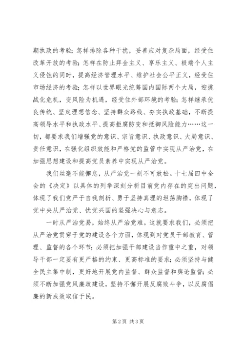 关于从严治党的重要性.docx